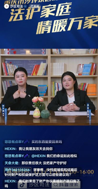 解开婚姻家事“千千结”，“沙区司法”这场主题直播干货满满
