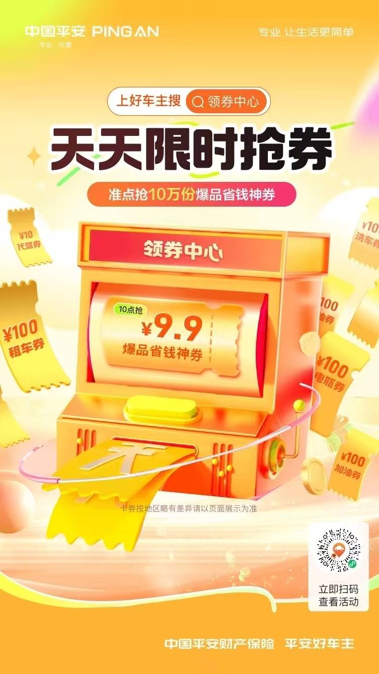 天天限时抢券